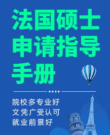 法國留學 選擇新通教育，開啟自費留學新篇章